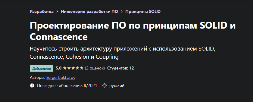 [Sergei Bukharov] [Udemy] Проектирование ПО по при_0.png